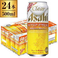 クリア アサヒ缶 500ml ×24缶