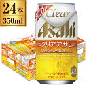 クリア アサヒ缶 350ml 