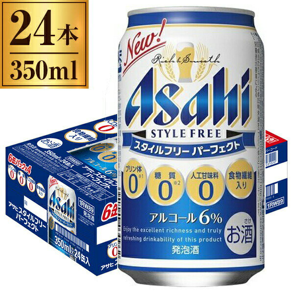 【5/15限定!エントリー&抽選で最大100%Pバック】 スタイルフリーパーフェクト缶 350ml ×24缶