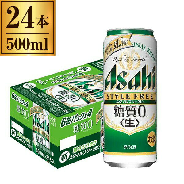 楽天XPRICE楽天市場店アサヒ スタイルフリー＜生＞ 500ml 缶×24本