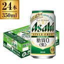 アサヒ スタイルフリー＜生＞ 350ml 缶×24本