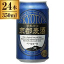 黄桜 京都麦酒 ペールエール 350ml ×24 【 クラフトビール 日本 京都 国産 エール 】