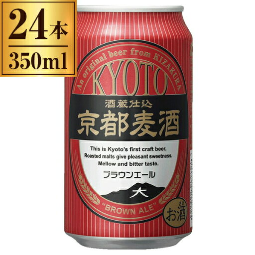 黄桜 京都麦酒 ブラウンエール 350ml ×24 【 クラフトビール 日本 京都 国産 エール 】 黄桜 京都麦酒 ブラウンエール 350ml ×24 【 クラフトビール 日本 京都 国産 エール 】