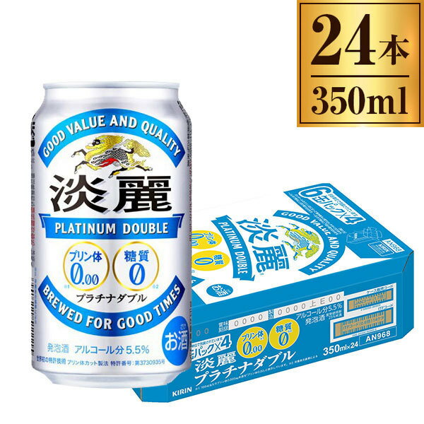 淡麗プラチナダブル缶 350ml ×24缶