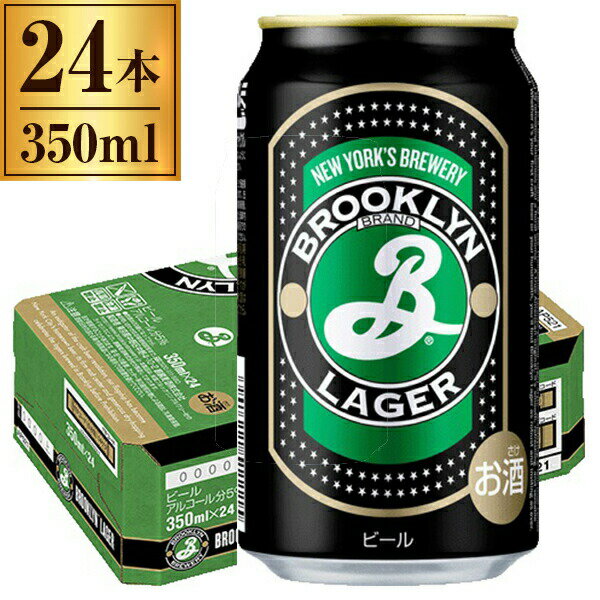 ブルックリン ラガー 缶 350ml ×24 【 アメリカ クラフト ビール 】