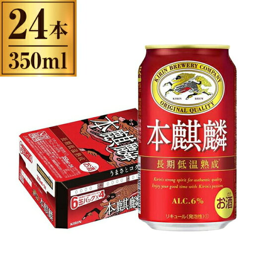 キリン 本麒麟 350ml 缶 ×24 キリン 本麒麟 350ml 缶 ×24