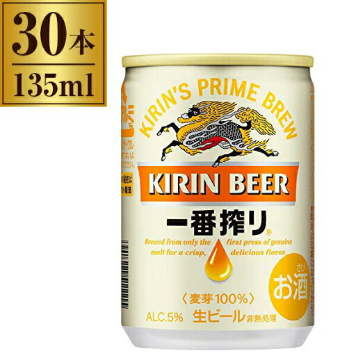 キリン 一番搾り 缶 135ml ×30 キリン 一番搾り 缶 135ml ×30