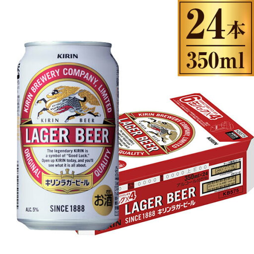 キリン ラガービール 缶 350ml ×24 キリン ラガービール 缶 350ml ×24