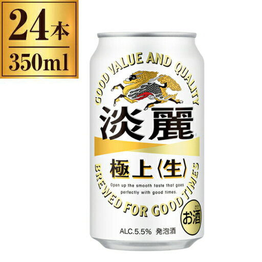 淡麗極上 生 缶 350ml ×24 淡麗極上 生 缶 350ml ×24