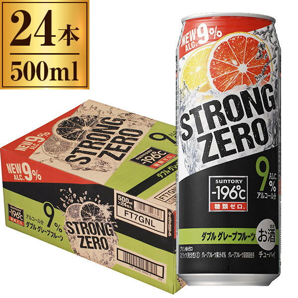 -196℃ストロングゼロ ダブルグレープフルーツ 缶 500ml ×24