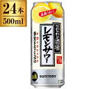 サントリー こだわり酒場のレモンサワー 500ml ×24