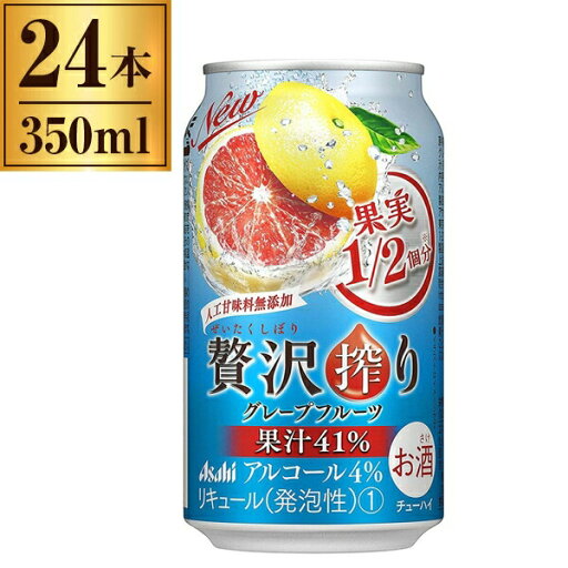 アサヒビール 贅沢搾り グレープフルーツ 350ml ×24 アサヒビール 贅沢搾り グレープフルーツ 350ml ×24