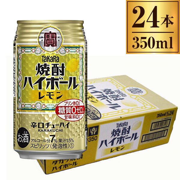 TaKaRa 焼酎ハイボール レモン 350ml ×24缶