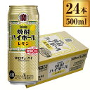 TaKaRa 焼酎ハイボール レモン 500ml 24缶