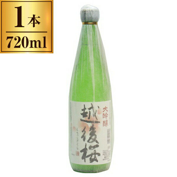 越後桜酒造 大吟醸 越後桜ビン 720ml 