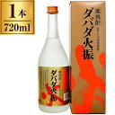 無手無冠 乙 25度 ダバダ火振 栗焼酎 箱入 720ml アウトレット エクプラ特割