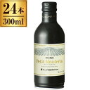 モンデ酒造 プティ・モンテリア ルージュ 300ml 24 赤ワイン チリ やや重口