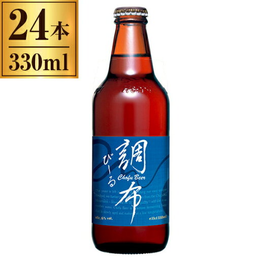 ホッピービバレッジ 調布ビール 330ml ×24【クラフトビール 日本 ラガー】 ホッピービバレッジ 調布ビール 330ml ×24【クラフトビール 日本 ラガー】