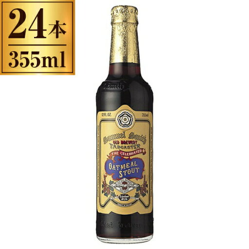 サミエルスミス・スタウト 355ml ×24本 【 輸入ビール イギリス エール 黒ビール 】 サミエルスミス・スタウト 355ml ×24本 【 輸入ビール イギリス エール 黒ビール 】
