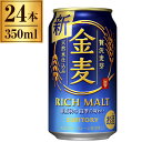 金麦 350ml缶 ×24缶 アウトレット エクプラ特割