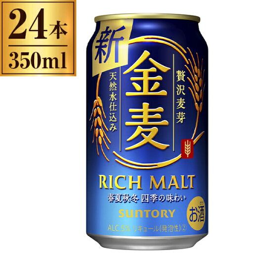 金麦 缶 350ml ×24 金麦 缶 350ml ×24