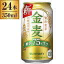 金麦 糖質75%オフ 缶 350ml ×24