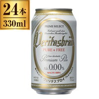 ヴェリタスブロイ 0.0% 330ml ×24