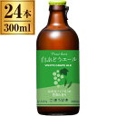 【4/25限定 エントリー 抽選で最大100 Pバック】【賞味期限切迫特価：24年6月30日迄】 北海道麦酒醸造株式会社 ごほうびあ 白ぶどうエール 300ml ×24 アウトレット エクプラ特割