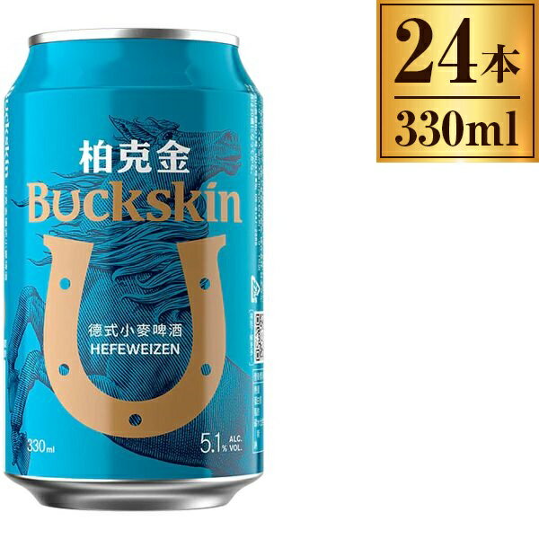 バックスキンヘーフェヴァイツェン 缶 330ml ×24