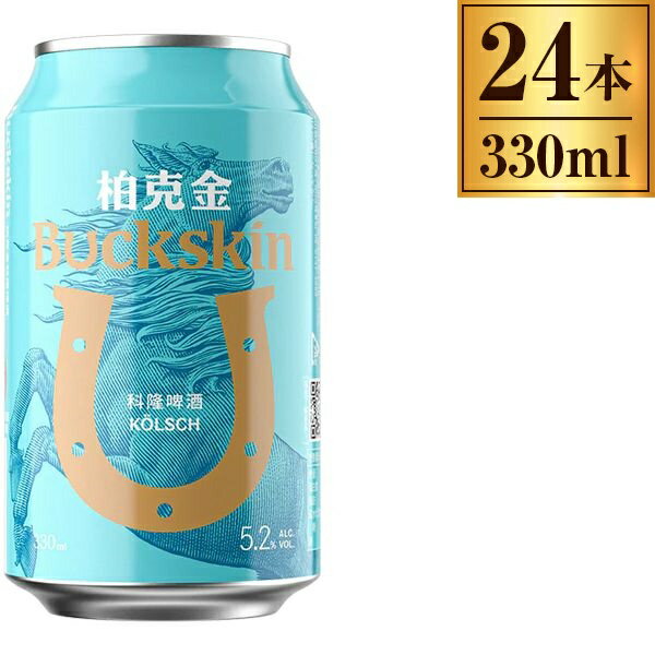 バックスキンケルシュ缶 330ml ×24