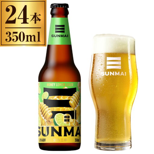 サンマイ ハニーレモンラガー 瓶 350ml ×24 サンマイ ハニーレモンラガー 瓶 350ml ×24