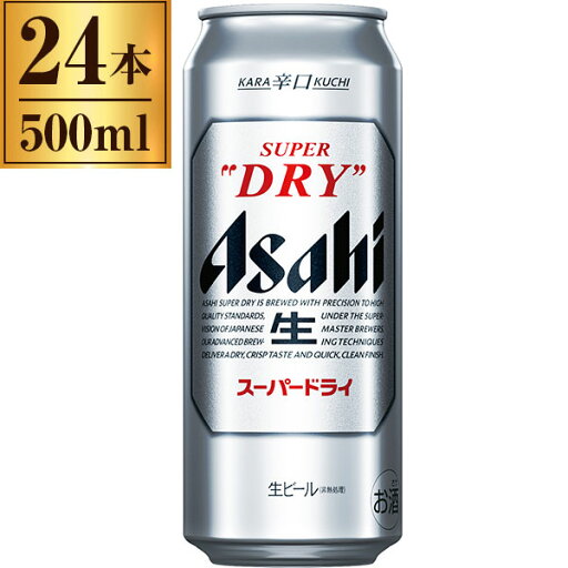 アサヒ スーパードライ 缶 500ml ×24 送料無料 アサヒ スーパードライ 缶 500ml ×24 送料無料