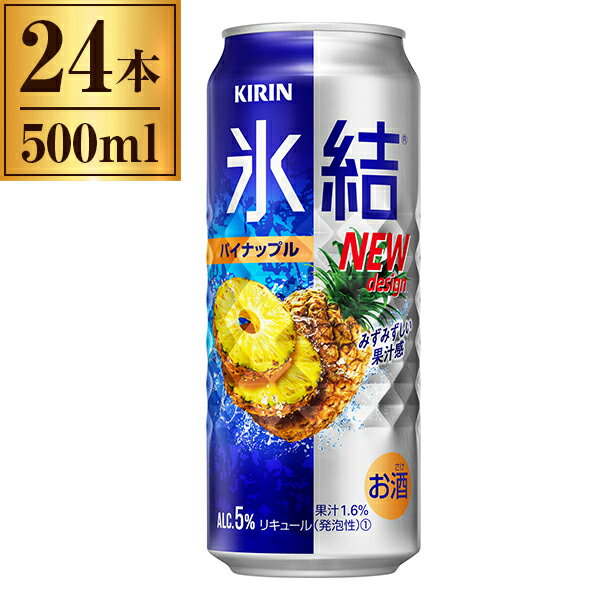 キリン 氷結 パイナップル 500ml ×24