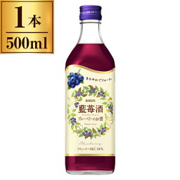 藍苺酒 ランメイチュウ 500ml