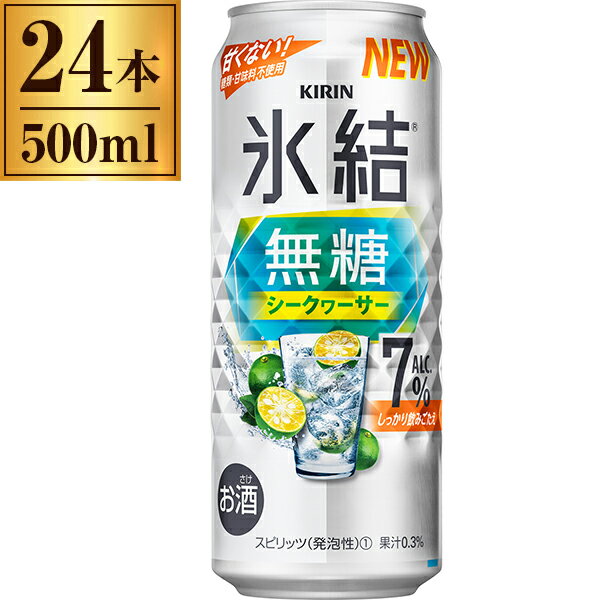 キリン 氷結無糖 シークワーサー ALC 7% 500ml ×24
