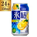 ご注文前にご確認ください※ご購入について法律により20歳未満の酒類の購入や飲酒は禁止されており、酒類の販売には年齢確認が義務付けられています商品説明★ スッキリ爽快、みずみずしさが特長の チューハイ。★ 氷結ストレート果汁を使用した、果汁本来のみずみずしい香味が特長。★ すっきり飲みやすいおいしさ。★ 「氷結ストレート果汁」は果汁を濃縮せずに、凍結していいます。こうして出来た「氷結ストレート果汁」は、くだものの水分を含めたおいしさをそのまま味わうことができ、香り、味わいが豊かで、これまで見たことのないほど洗練された輝きとなりました。★ 九州で収穫されたゆずを主に使用した、みずみずしくスッキリ爽快なおいしさです。* 容量: 350ml* アルコール分: 5%