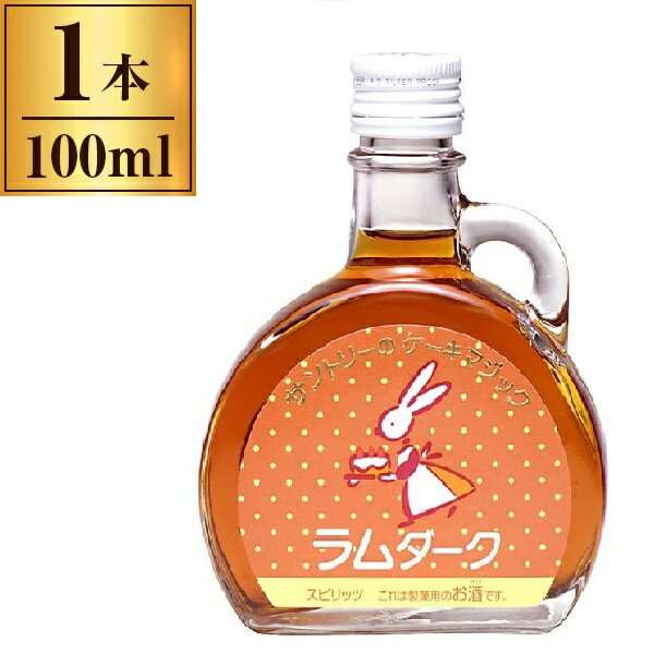 サントリー ケーキマジック ラムダーク 100ml