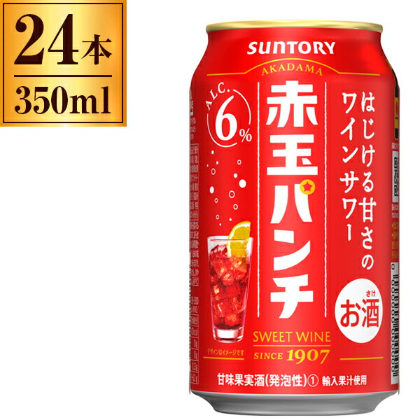 商品説明★ はじける甘さのワインサワー「赤玉パンチ」は、明治40年(1907年)の発売から今年で113年を迎えた「赤玉スイートワイン」をソーダで割った、はじける甘さのワインサワーです。ほのかな甘みと炭酸の爽快感を楽しめます。「赤玉パンチ」を再現した、ほのかな甘さとすっきりとした後味が特長。* 主原料: 濃縮還元ぶどう果汁(外国産)、ぶどう(日本産)/炭酸、酸味料、ぶどう色素、酸化防止剤(亜硫酸塩)* アルコール度数: 6%* 容量: 350mlスペック* 主原料: 濃縮還元ぶどう果汁(外国産)、ぶどう(日本産)/炭酸、酸味料、ぶどう色素、酸化防止剤(亜硫酸塩)* アルコール度数: 6%