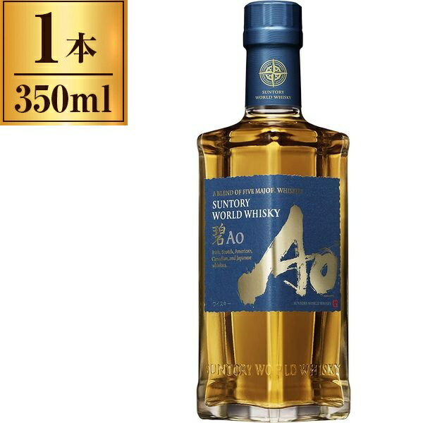 サントリー サントリーワールドウイスキー 碧Ao 350ml