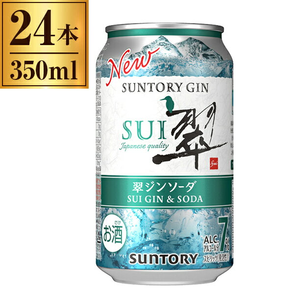 ご注文前にご確認ください※ご購入について法律により20歳未満の酒類の購入や飲酒は禁止されており、酒類の販売には年齢確認が義務付けられています商品説明★ 「翠(SUI)」は、伝統的なジンの8種のボタニカル※に加え、柚子・緑茶・生姜という3種の和素材を使用した、日常の食事に合う爽やかな味わいのジンです。サントリーならではの蒸溜・浸漬方法で、素材ごとの個性を最大限引き出しました。本商品は、ソーダで割って楽しむ「翠ジンソーダ」の飲み方をより多くの方に知っていただき、気軽にお楽しみいただくことを目指すものです。※ジュニパーベリー、コリアンダーシード、アンジェリカルート、アンジェリカシード、カルダモンシード、シナモン、ビターオレンジピール、レモンピール※メーカーの都合により、パッケージ・仕様・成分・生産国等は予告なく変更になる場合がございます。※上記理由でのご返品はお受けできませんので、事前お問合せなどご注意のほど宜しくお願いいたします。* 原材料: スピリッツ(国内製造)、糖類/炭酸、酸味料* 容量: 350ml* 入数: 24本* アルコール度数: 7%* 生産国: 日本