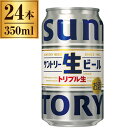 【4/25限定 エントリー 抽選で最大100 Pバック】サントリー 生ビール 缶 350ml ×24 アウトレット エクプラ特割