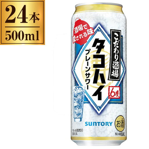 サントリー こだわり酒場のタコハイ 缶 500ml ×24 サントリー こだわり酒場のタコハイ 缶 500ml ×24