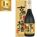 沢の鶴 古酒仕込み梅酒 沢の鶴 古酒仕込み梅酒 720ml