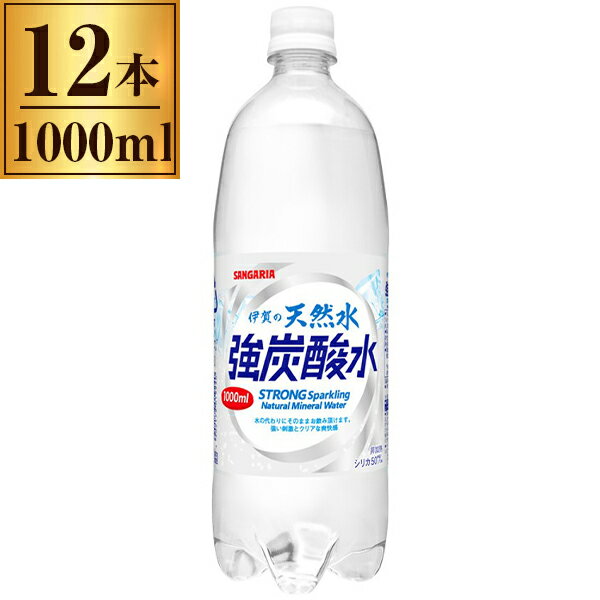 【賞味期限間近】サンガリア 伊賀の天然水強炭酸水 1000ml PET ×12のサムネイル