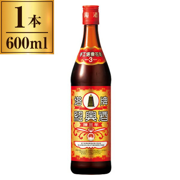 宝酒造 紹興酒「塔牌」花彫〈陳三年〉600ml