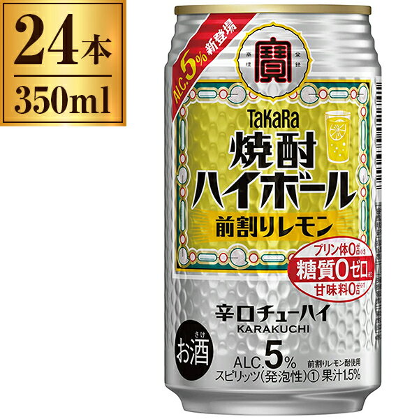 宝酒造 タカラ 焼酎ハイボール 前割りレモン 缶 350ml ×24