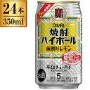 宝酒造 タカラ 焼酎ハイボール 前割りレモン 缶 350ml ×24