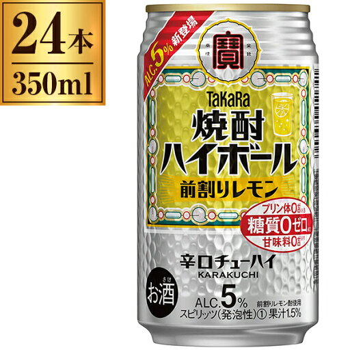 宝酒造 タカラ 焼酎ハイボール 前割りレモン 缶 350ml ×24 宝酒造 タカラ 焼酎ハイボール 前割りレモン 缶 350ml ×24