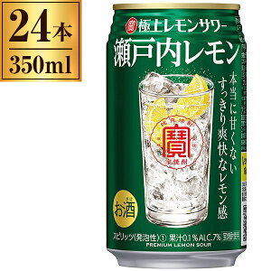 宝酒造 タカラ 寶 極上レモンサワー 瀬戸内レモン 缶 350ml ×24