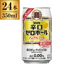 宝酒造 タカラ 辛口ゼロボール 350ml 24